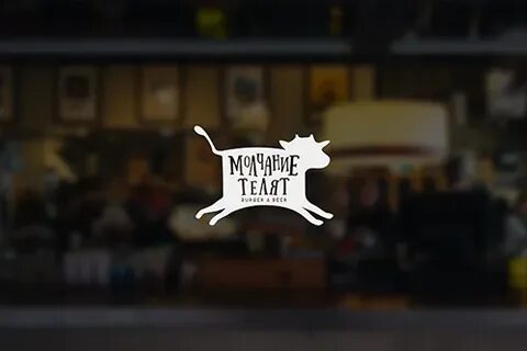 Молчание телят уфа