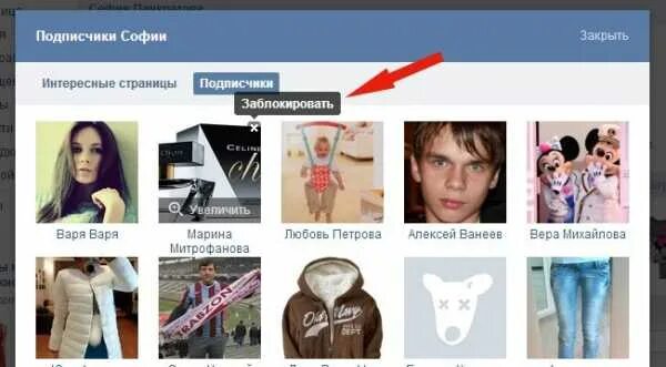 Как удалить друга из подписчиков. Удаленные фото ВКОНТАКТЕ. Подписчики ВКОНТАКТЕ. Страница с подписчиками. Страница удалена фото ВКОНТАКТЕ.