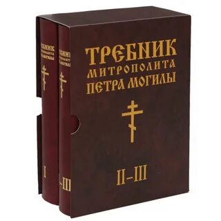 Требник