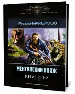 Вояж книги