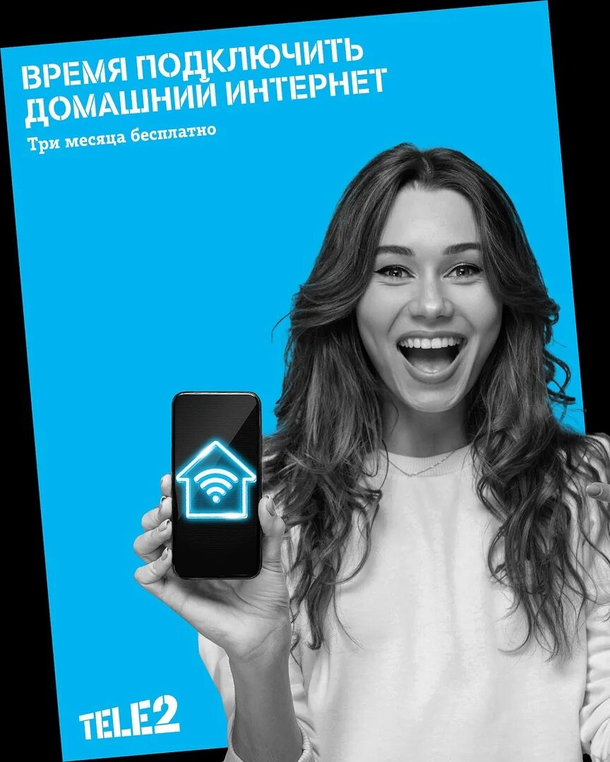 Tele2 домашний интернет. Домашний интернет от теле2. Беспроводной интернет tele2. Преимущества домашнего интернета теле2. Подключение домашнего интернета теле2