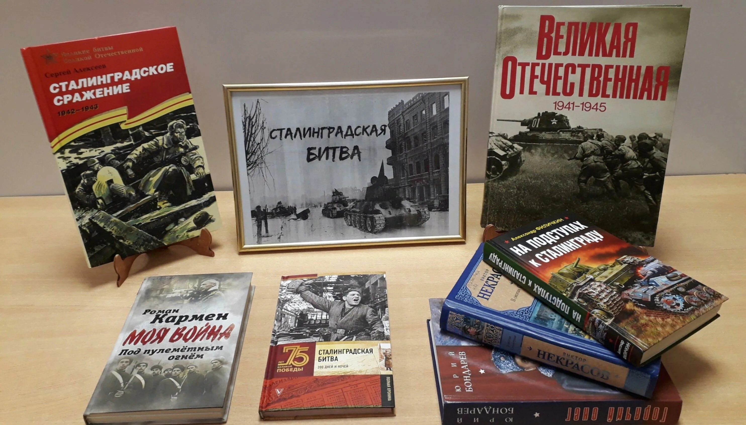 Сколько сталинградской битве в 2025. Книжная выставка сталинградская битва. ввмтпвки о сталинградской битве. выставка сталинградская битва. сталинград выставка в библиотеке.