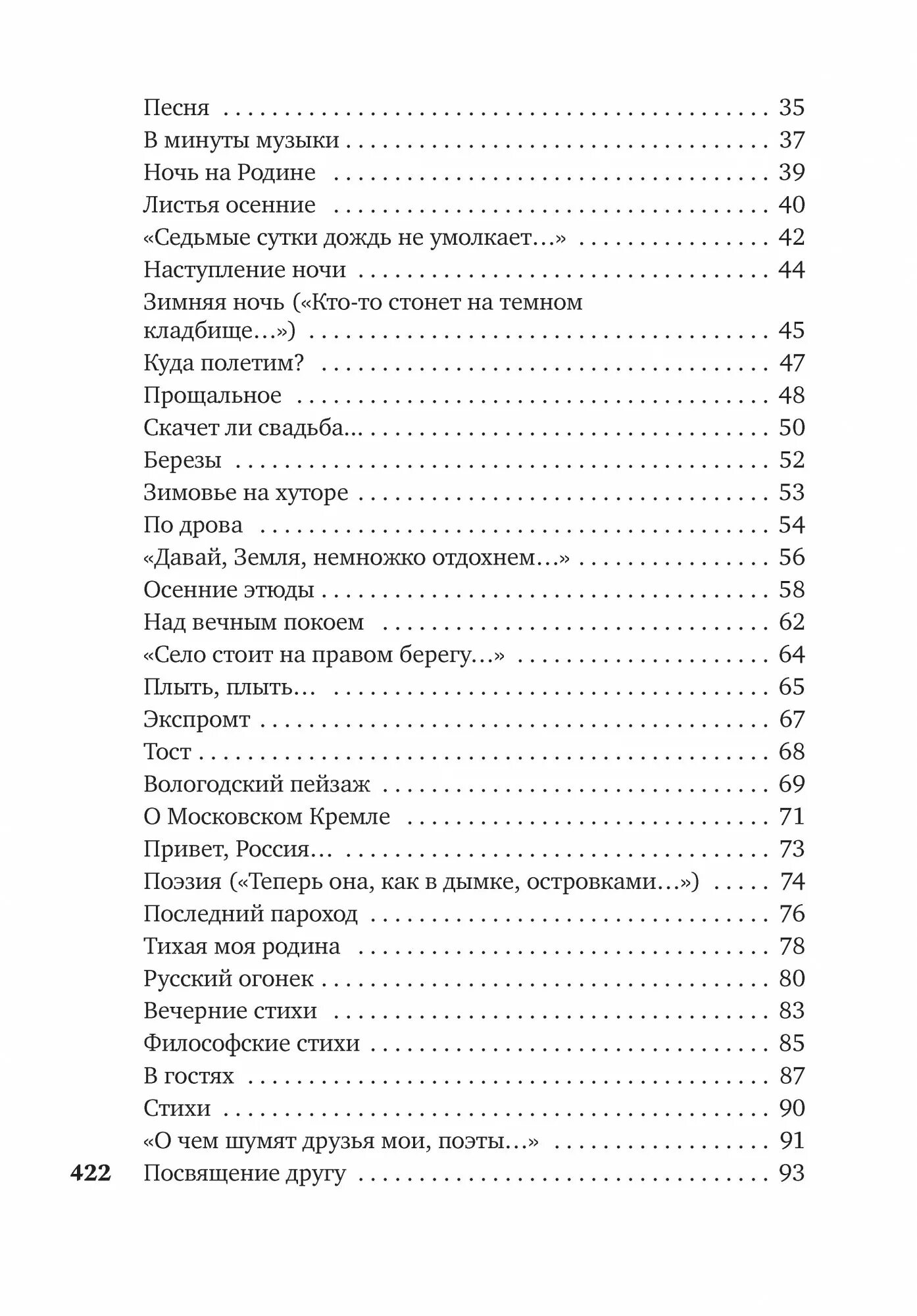 Сто минут песня. Стихотворение Рубцова в минуты музыки печальной. Часовые любви Окуджава. Часовые любви Окуджава текст.