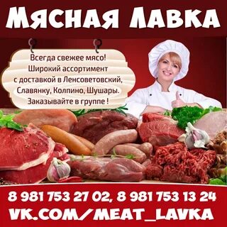 Мясная лавка работа