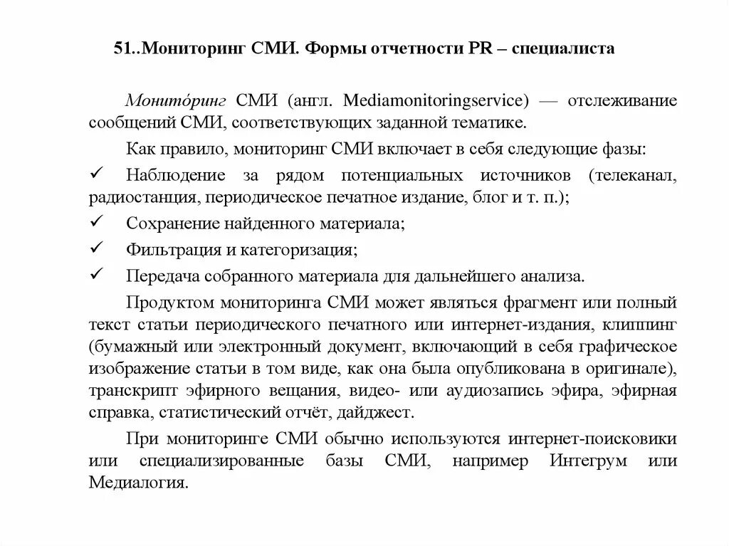 Мониторинг сми