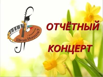 Десятый отчетный