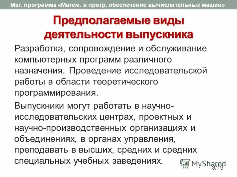 Математическое и программное обеспечение вычислительных. Математическое и программное обеспечение вычислительных. Российская академия наук структура. Математическое и программное обеспечение вычислительных. Схема соединения процессоров в виде плоской решетки.