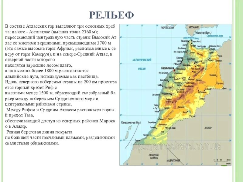 Основные формы рельефа марокко. Карта рельефа марокко. рельеф страны марокко. особенности рельефа марокко. рельеф марокко кратко.