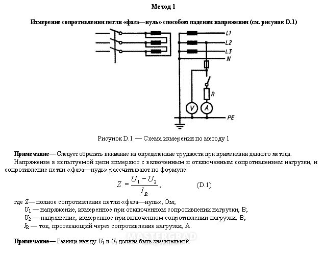 Ток короткого замыкания петли фазы. Ток короткого замыкания петли фазы. Измеритель сопротивления петли фаза-нуль фаза-фаза ифн-300. Измерение тока короткого замыкания петли фаза-ноль. Измерение тока короткого замыкания петли фаза-ноль.