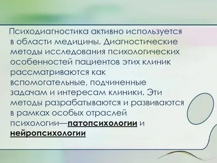 Практическая психодиагностика