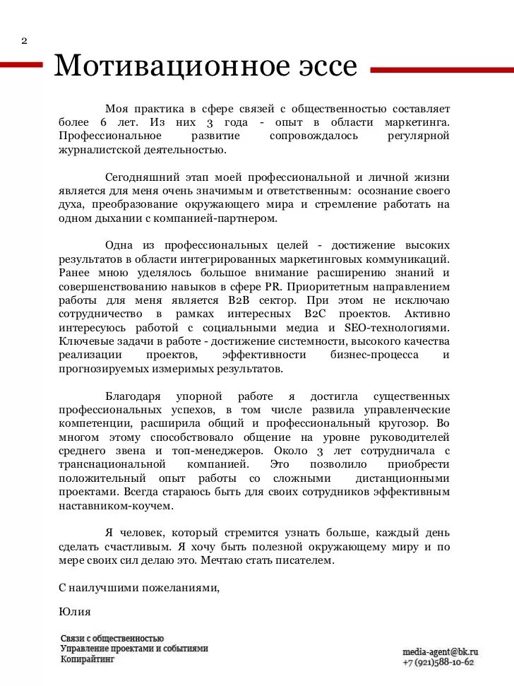 Сочинение мотивационное письмо\. Мотивационное письмо в университет. Мотивационное эссе образец. Мотивационное письмо в вуз пример.