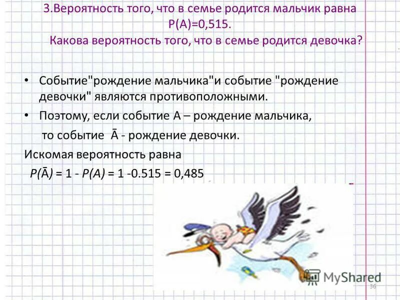 посчитать вероятность рождения. вероятность рождения мальчика равна 0 515. вероятность рождения девочки равна. вероятность рождения мальчика равна 0 515. вероятность рождения мальчика равна 0 515.