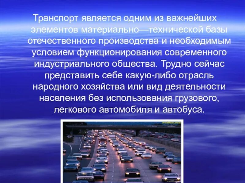 Элементами транспорта являются. Транспорт является. Автомобильные эксплуатационные материалы презентация. К землям транспорта относятся. Почему транспорт является источником опасности.