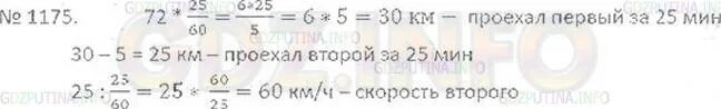 Математика 6 класс часть 1 номер 1029. Математика 6 класс номер 1175. Математика 6 класс номер 1029. Математика 5 класс номер 1030.