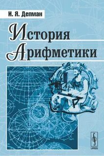 Математику историю литературу