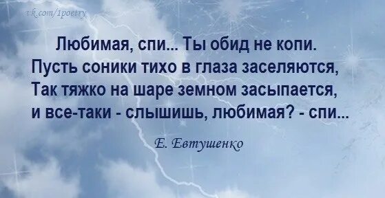 Стихи Евтушенко любимая спи. Любимая спи Евтушенко текст.