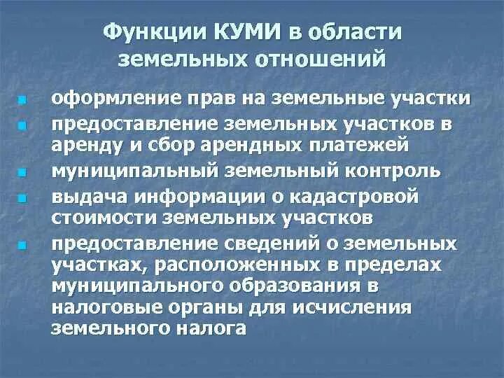 Куми земельный отдел. Куми-куми 1. Организационная структура предприятия куми. Куми земельный отдел. Куми земельный отдел.