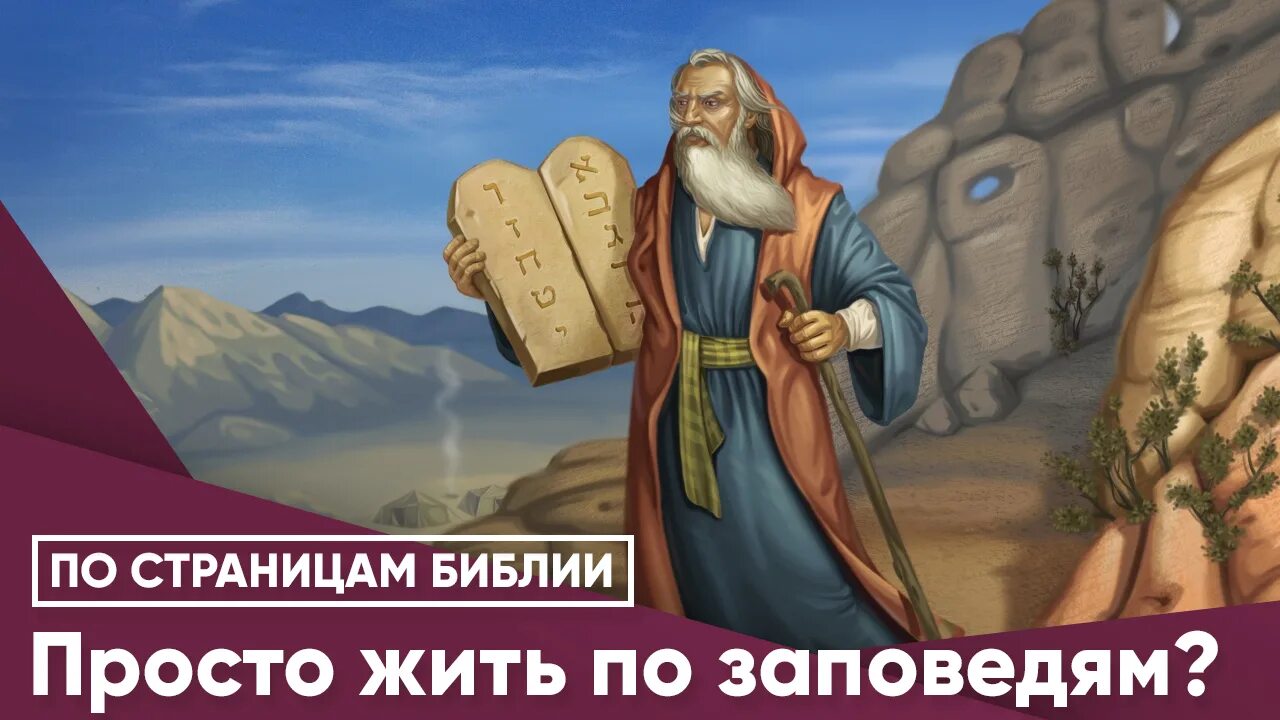 10 заповедей авраама. 10 заповедей авраама