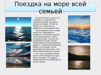 Сочинение море