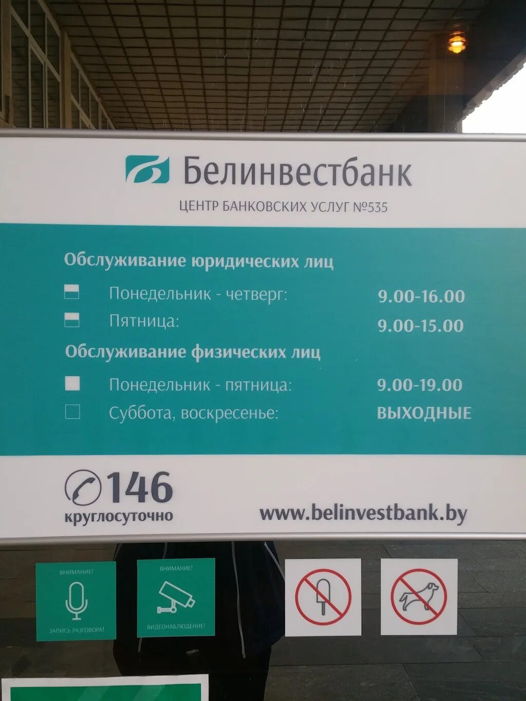 Белинвестбанк. Банки в минске. Белинвестбанк в новополоцк. Белинвестбанк контакты. Белинвестбанк в новополоцк.