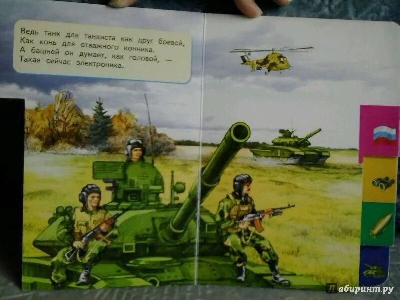 Настроение рассказа танкиста. Книги про танкистов для детей. Стих про танкиста для детей. Стихотворение про танкиста для детей. Про танкиста для детей короткие.