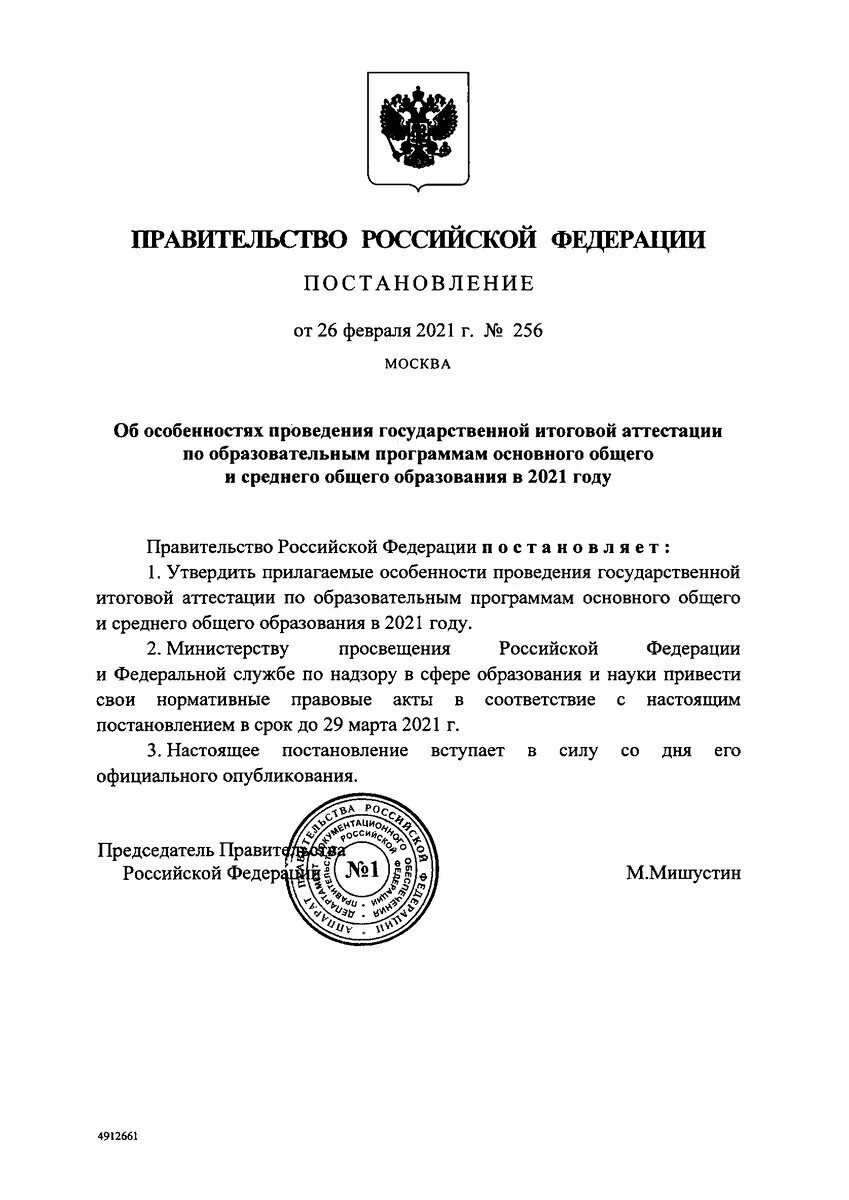 Постановление рф 1279 от 30.09 2019. Акты правительства РФ постановления и распоряжения. Правительство РФ акты: распоряжения это:. Постановление правительства РФ образец документа. Примеры постановлений правительства РФ примеры.