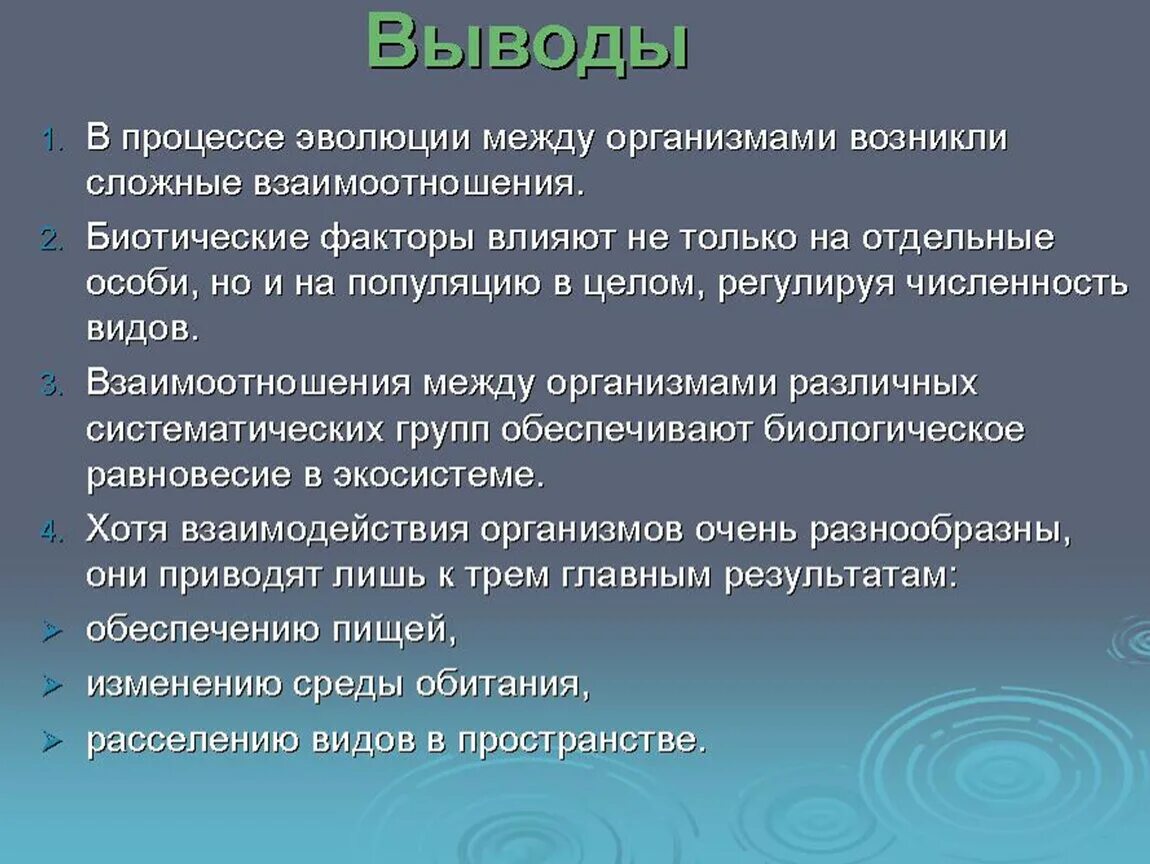 Взаимодействие между организмами. Типы взаимодействия популяций. Типы взаимодействия организмов вывод. Взаимоотношения организмов вывод. На сколько групп можно разделить все биотические