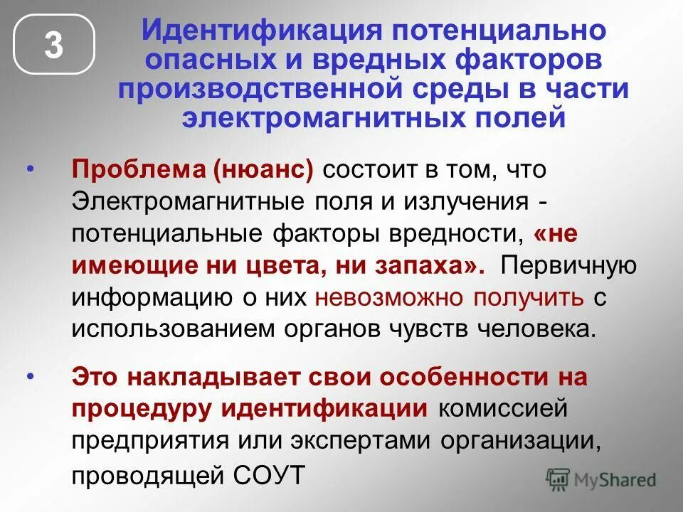 Аксиома о потенциальной опасности деятельности. Потенциальные опасности производственной среды. Вредные факторы производственной среды. Опасностью может быть:. Условия производственной среды.