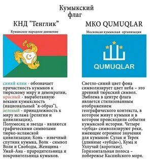 Кумыкский флаг