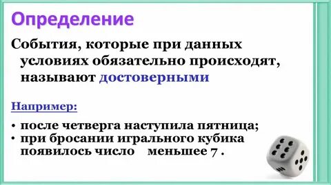 Примеры случайных событий связанных с этими опытами