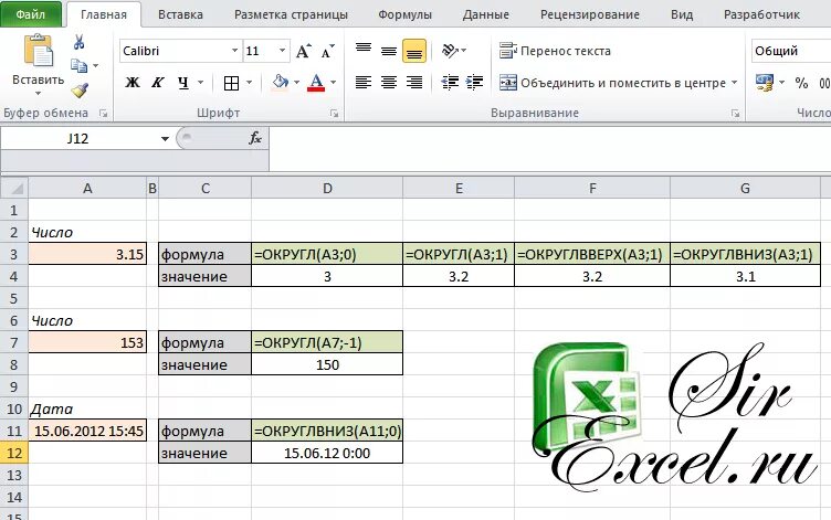 Как можно задать округление числа в ячейке. Эксель Округление до целого. Округлить до десятых эксель. Формула округл в экселе. Функция округления в excel.