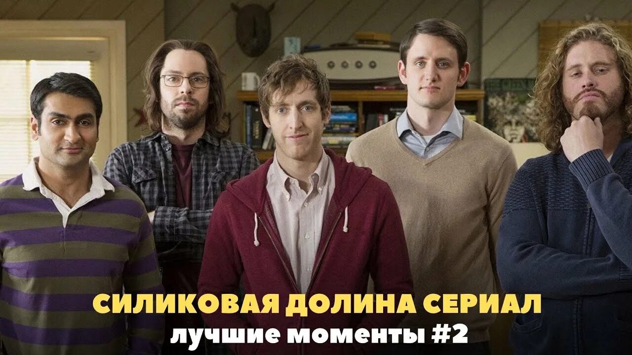 Silicon valley hbo. Кремниевая долина продолжение. Алек берг кремниевая долина. Кремниевая долина. Кремниевая долина сан-франциско.