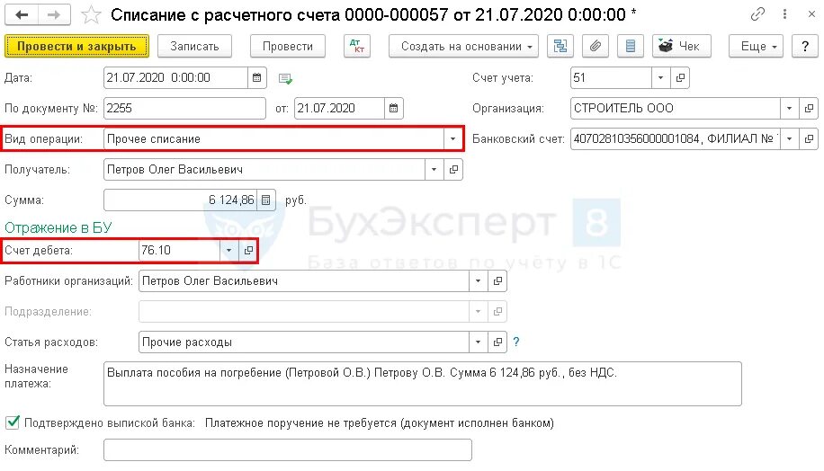 Назначение платежа выплата родственникам умершего. Пособие на погребение платежка назначение платежа. платежное поручение на выплату пособия на погребение. поручение на выплату пособия на погребение. назначение платежа пособие на погребение.