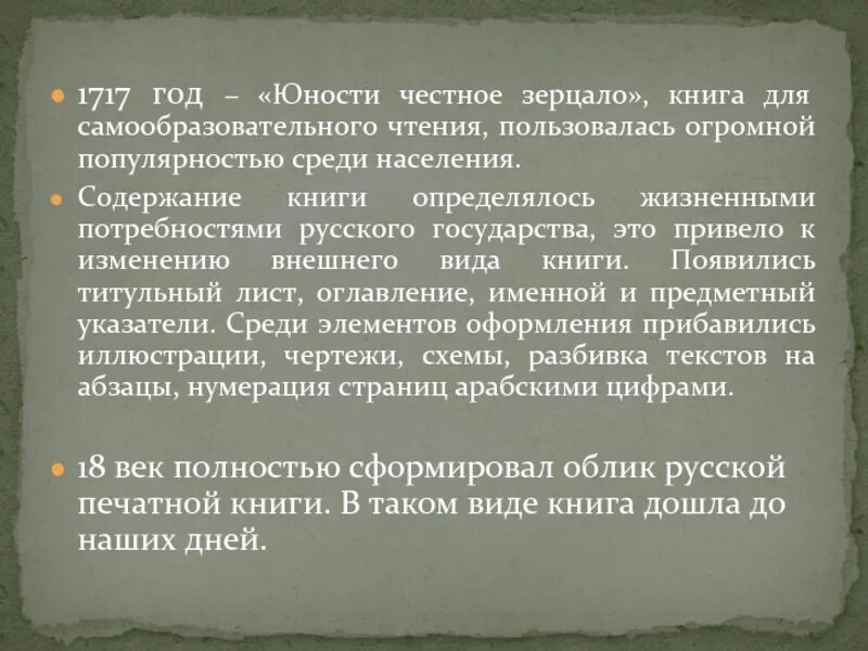 Юности зерцало. Юности честное зерцало книга. Содержание книги юности честное зерцало. Юности года слова