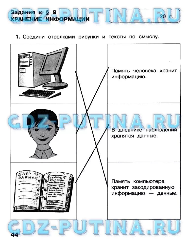 Тетрадь информатика 3 класс решебник. Решебник по информатике 3 класс. информатика 3 класс рабочая тетрадь 2. информатика. 3 класс. рабочая тетрадь. решебник по информатике 3 класс рабочая тетрадь.