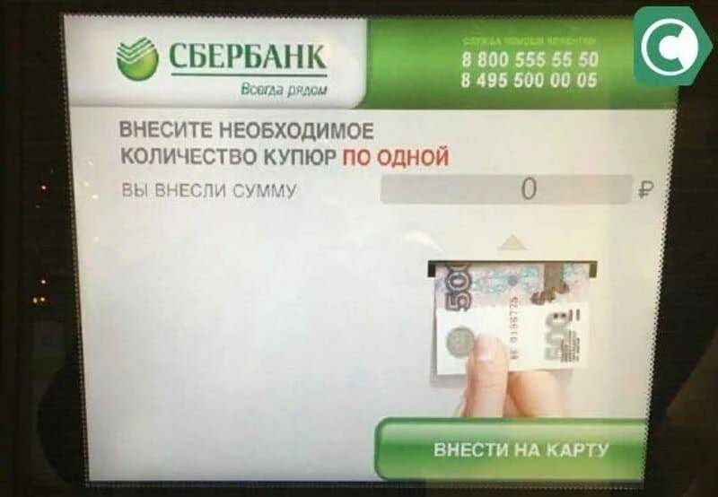 Как внести деньги на карту без карты. Внести наличные на карту сбербанка. внести наличные на карту сбербанка через банкомат. банкомат внести наличные. внести деньги на карту через банкомат.