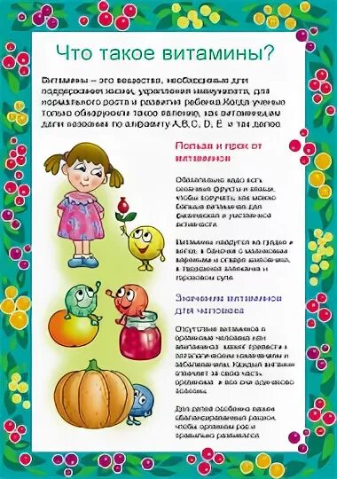 Познавательная программа "Дружим с витаминами" Витамины - это незаменимые органи