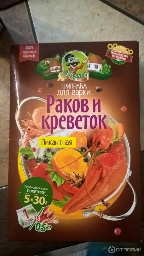 Приправа для креветок и раков. Специи для варки креветок. Для варки креветок приправы Перцов. Приправы Перцов к креветками. Приправа для креветок в пакетиках.