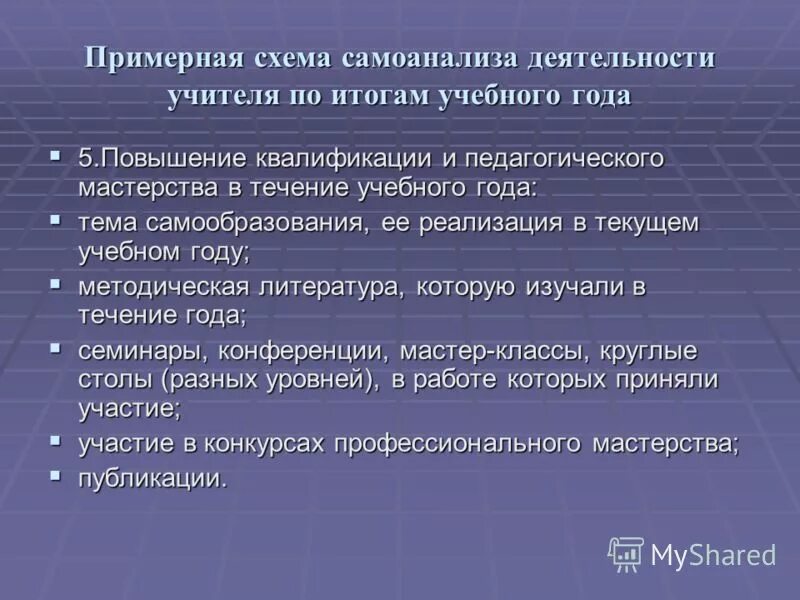 самоанализ класса за год. итоги прошедшего учебного года для меня. самоанализ по итогам учебного года. самоанализ класса за год. самоанализ по итогам года в портфолио.