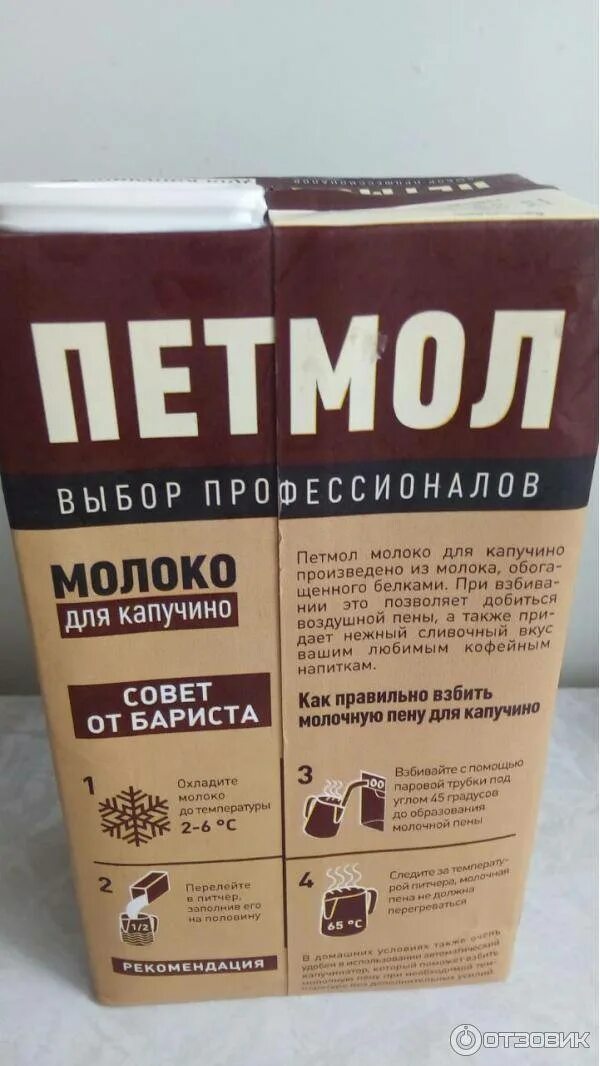Какое молоко использовать для капучинатора. Петмол молоко для кофе. петмол молоко для капучино. молоко петмол barista. молоко для кофемашины.