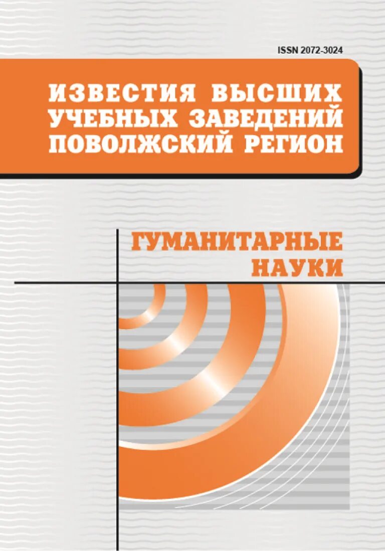 Известия вузов. Научный журнал Известия. Известия высших учебных заведений. Машиностроение. Обложка гуманитарно научного журнала. Сайт журнала известия вузов