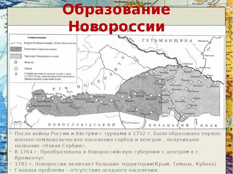 Начало освоения новороссии и крыма видеоурок. Образование Новороссии. Образование Новороссиии. Образование Новороссии Переселенческая политика. Образование Новороссии 18 век.