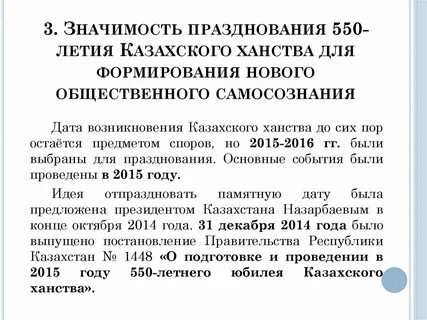 Значение казахского ханства