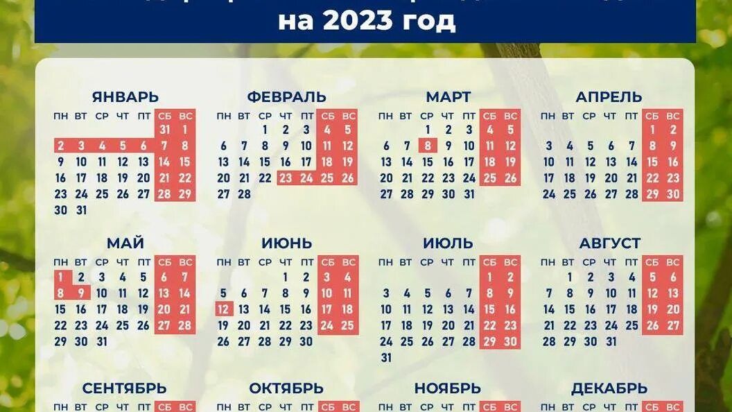 Календарь выходных. Праздничные дни в 2023. Календарь выходных 2023. Календарь выходных и праздничных дней на 2023. Новогодние праздники число