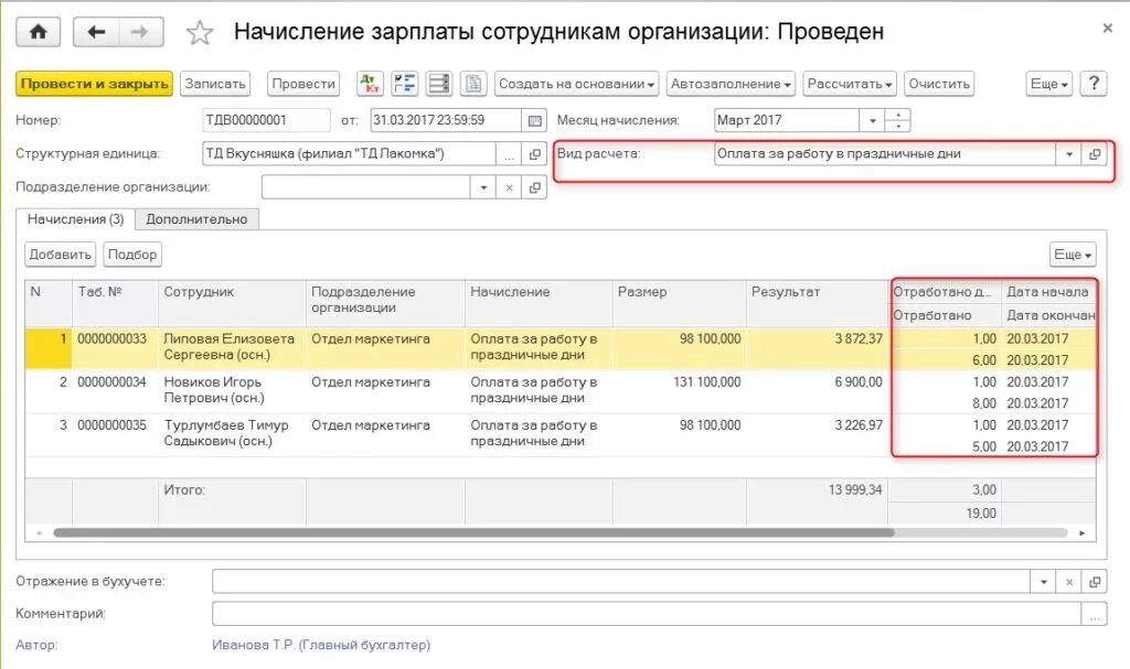 Оплата работы в праздничный день производится. Начисление за праздничные дни. Начисление зарплаты в праздничные дни. Как рассчитать праздничные. Как рассчитать праздничные дни.