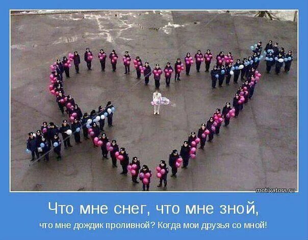 Когда друзья со мной музыка. Предложение флешмоб. когда мои друзья со мной фото. что мне дождик проливной когда мои друзья со мной. что мне дождик проливной когда мои друзья со мной картинки.