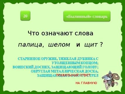 Укажите группу слов профессионализмов колчан