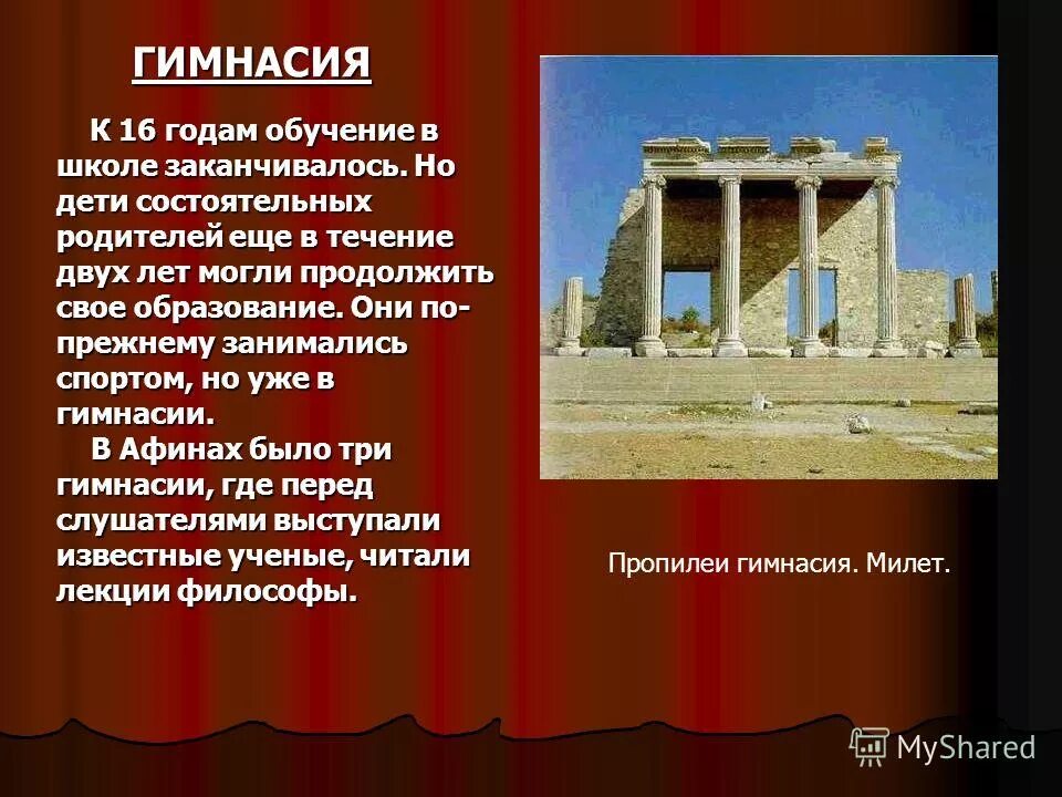 что такое гимнасий. древняя греция гимнасии афины. гимнасии в древней греции. гимнасии в древней греции. что такое гимнасий.