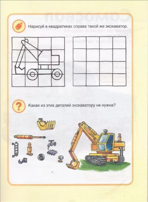 Стройка задания для дошкольников. Задания для детей тема стройка. Строительные машины. Задания для детей на тему Строитель. Задания экскаватор