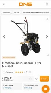 Мотоблок днс
